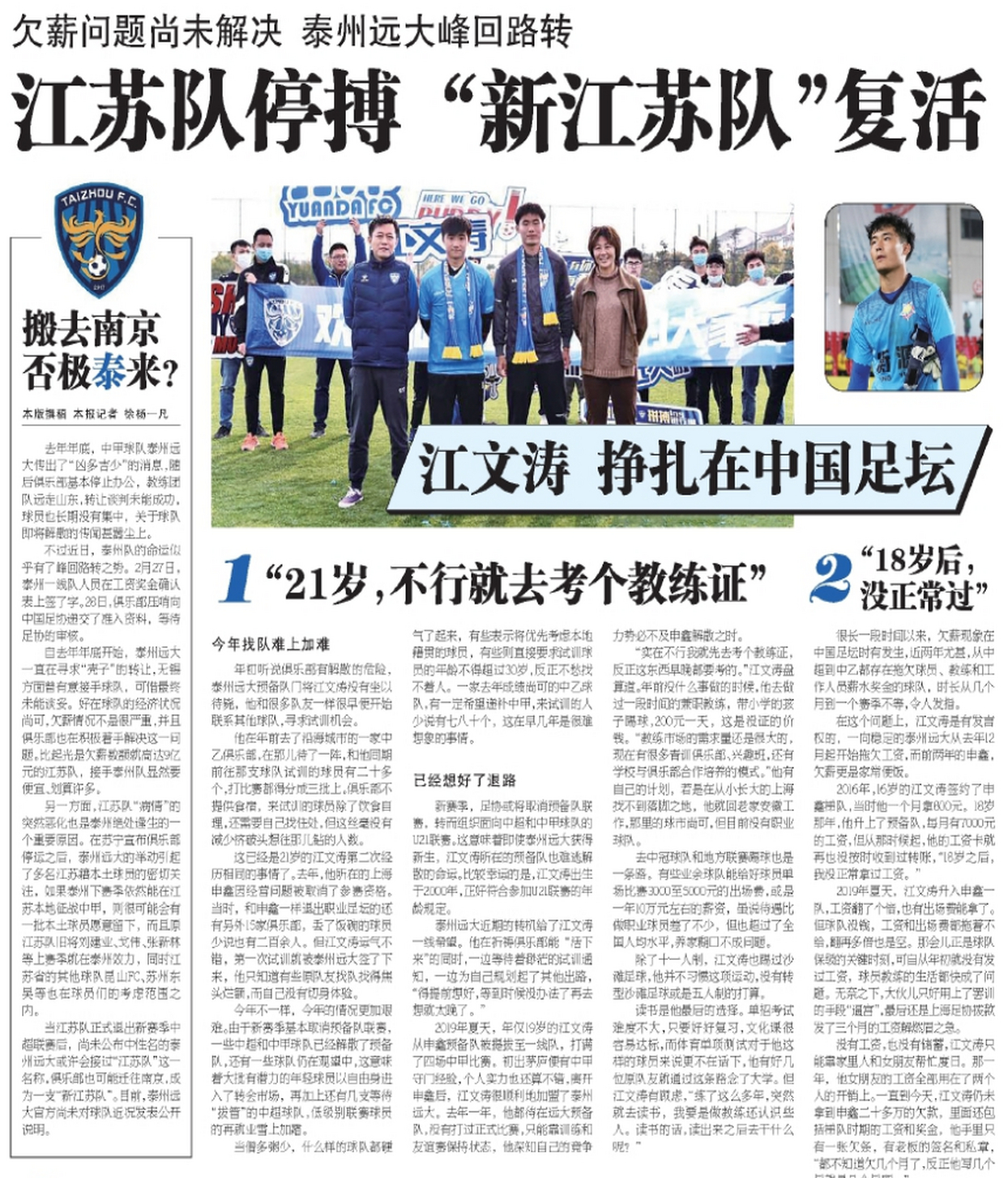 江苏队大比分击败对手，粉丝心情鼎盛