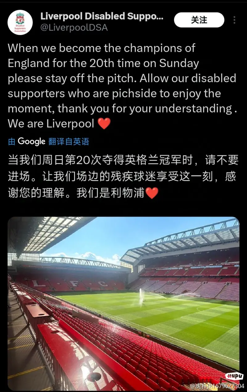 利物浦球迷反对俱乐部加入全球超级联赛