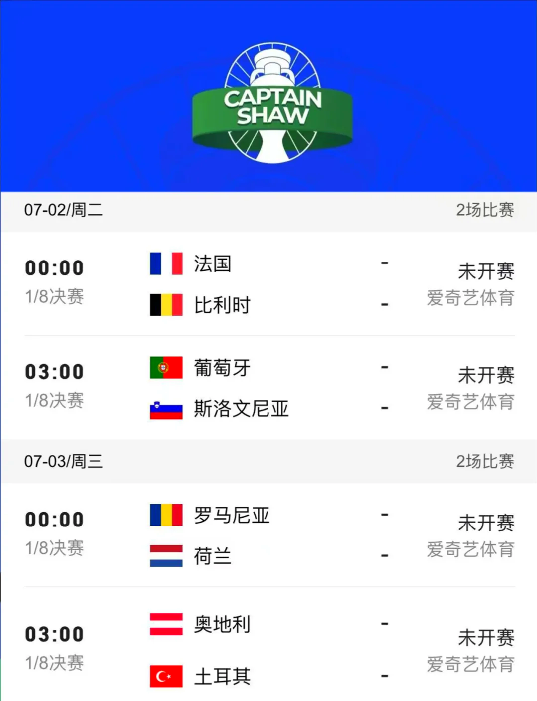 欧洲杯淘汰赛赛程公布，强强对决
