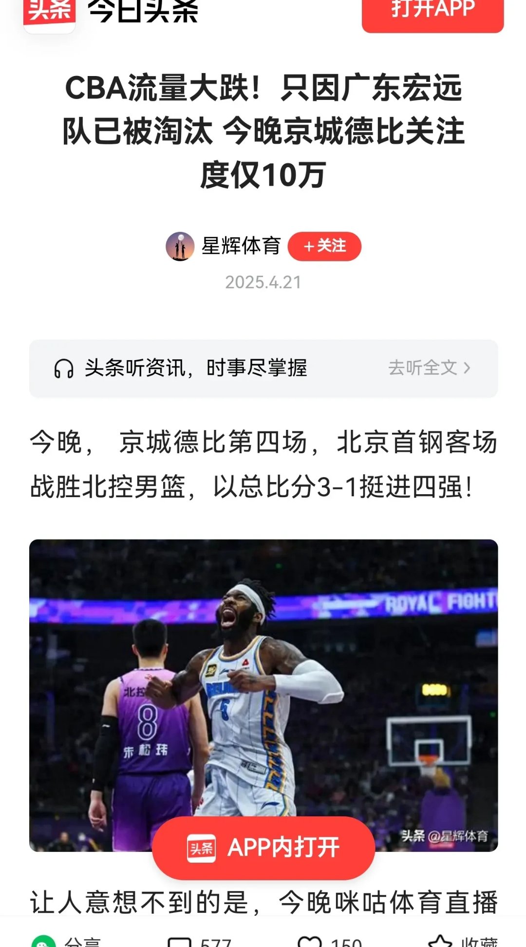 比赛结果令人期待球迷们的热切关注
