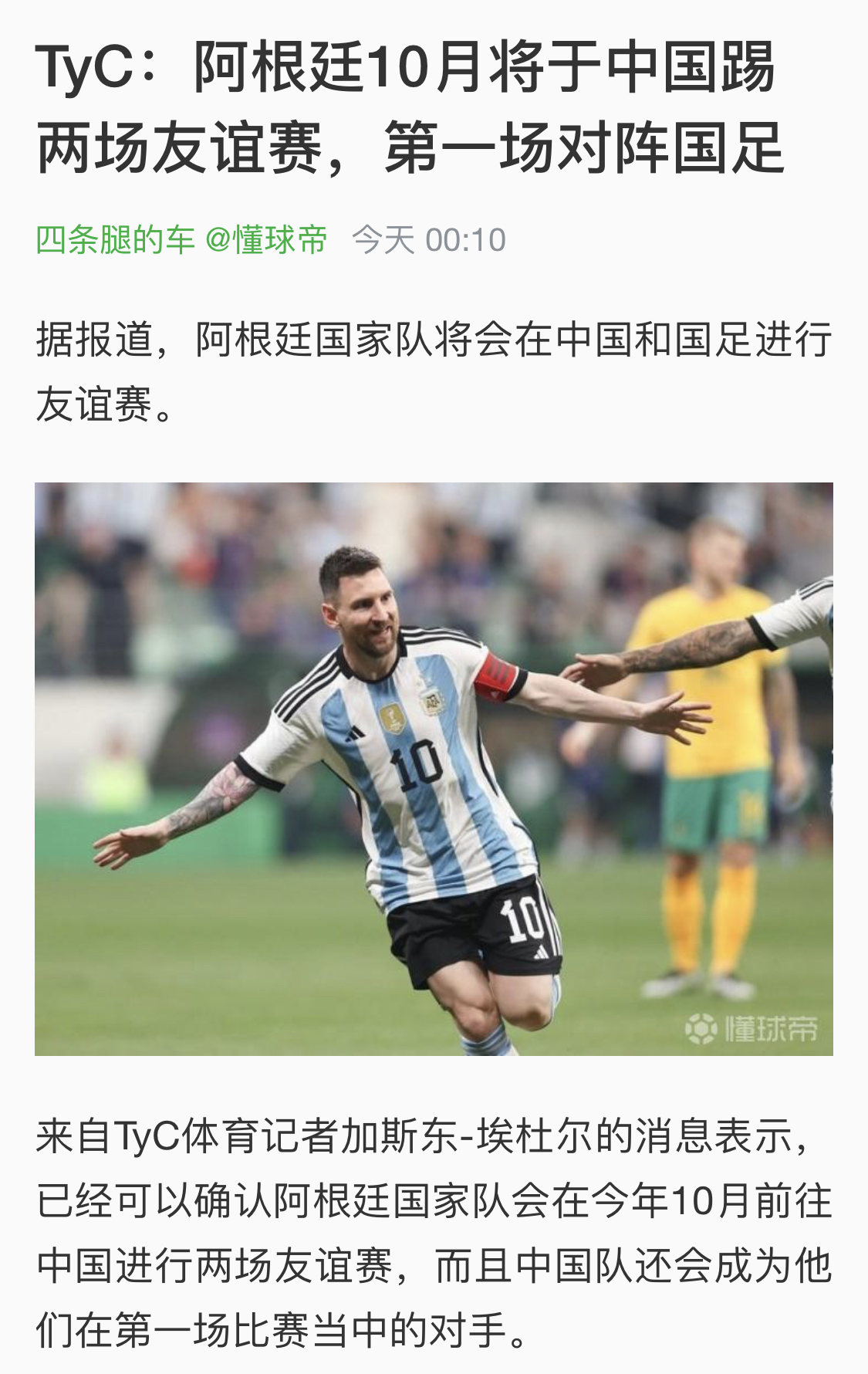 开云体育登录-阿根廷女足队员积极进攻，成功晋级比赛半决赛